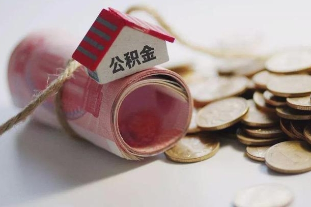 马鞍山离职后住房补贴怎么提取（离职了住房补贴怎么提取）