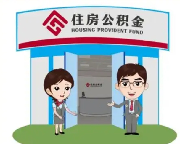 马鞍山保定怎么取公积金（保定住房公积金怎么取）